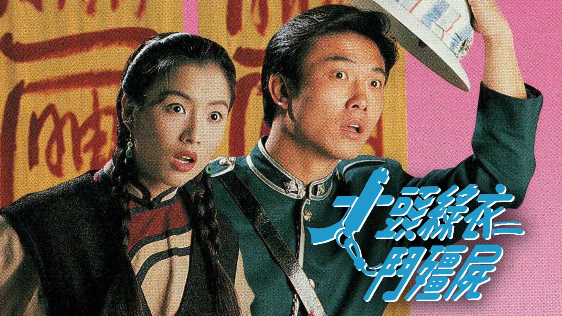 Ma cương thi: Cương Thi Tái Thế - The Vampire Returns